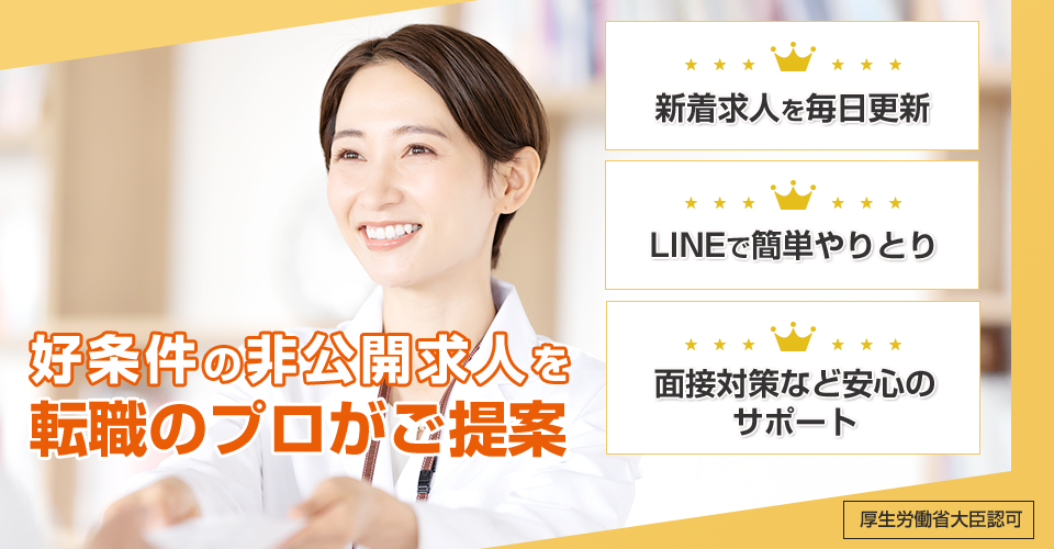 薬剤師キャリアナビ